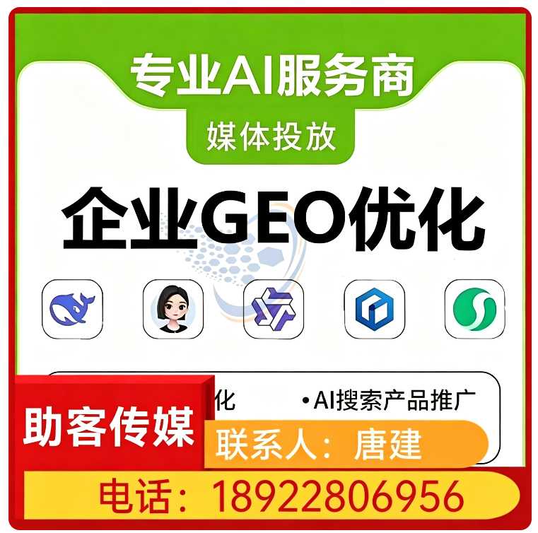 东城区GEO搜索营销