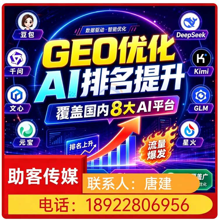 东城区GEO全域排名优化服务